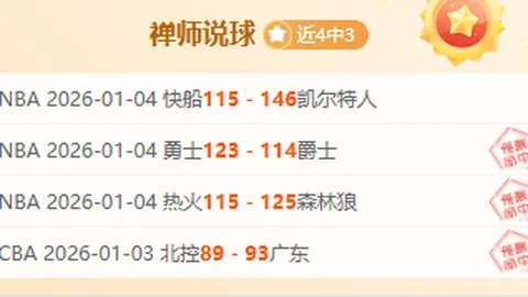 四川球队连败势头不止，浙江能否助其逆袭翻盘？